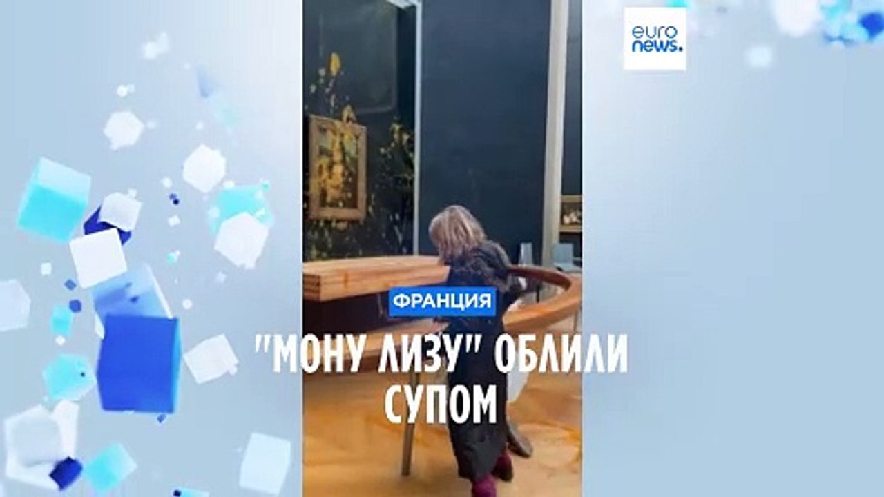 Картину "Мона Лиза" облили супом