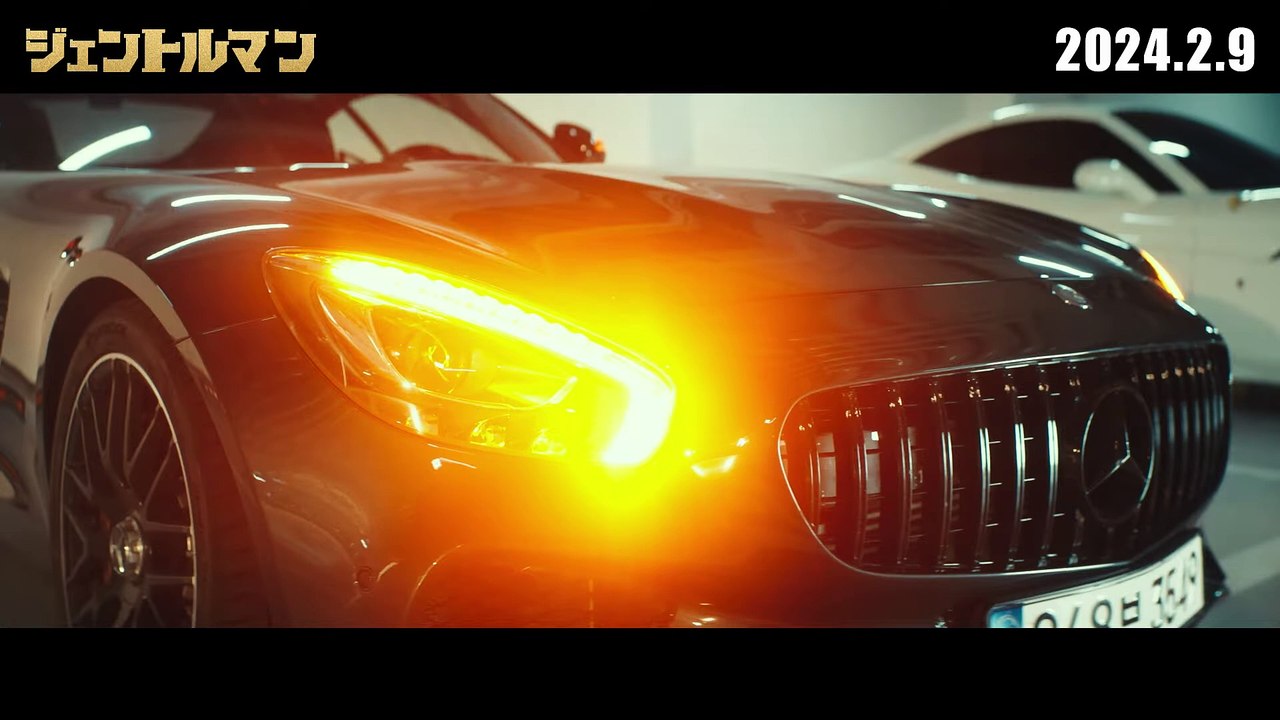 映画『ジェントルマン』特別映像