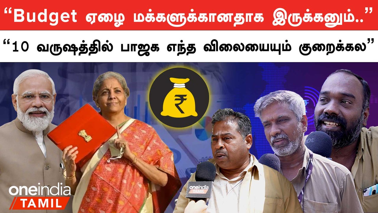 Budget 2024 expectations| ரோட்டுலயும், கோயிலுக்கும்தான் காசு கொடுக்குறாங்க| Auto drivers opinon