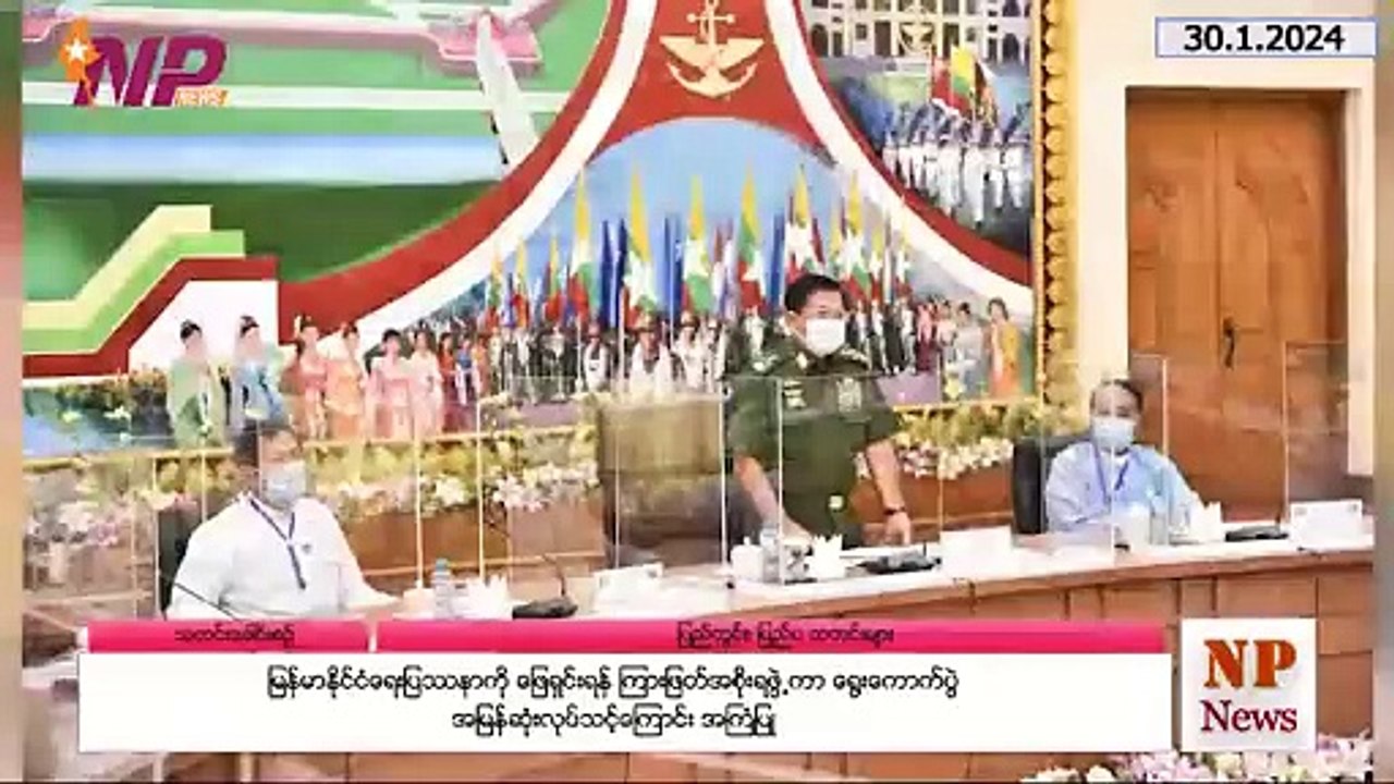 ယနေ့ ဇန်နဝါရီလ ၃ဝ ရက်အတွက် ပြည်တွင်းနှင့် ပြည်ပက ထူးခြားဖြစ်စဥ်သတင်းများ