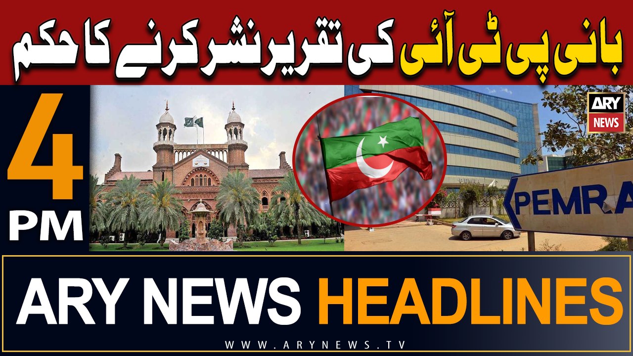 ARY News 4 PM Headlines 31st January 2024 | Good News for PTI