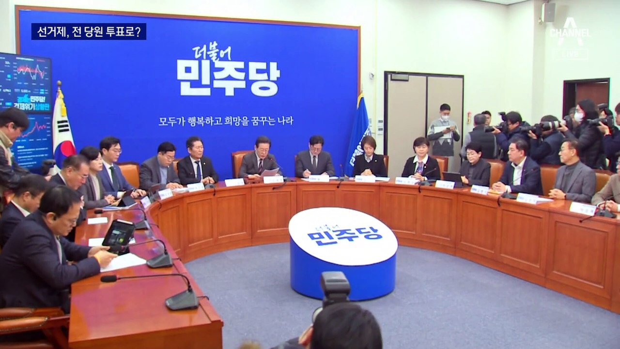 민주당, 선거제 ‘전 당원 투표’ 추진…유인태 “천벌 받을 짓”