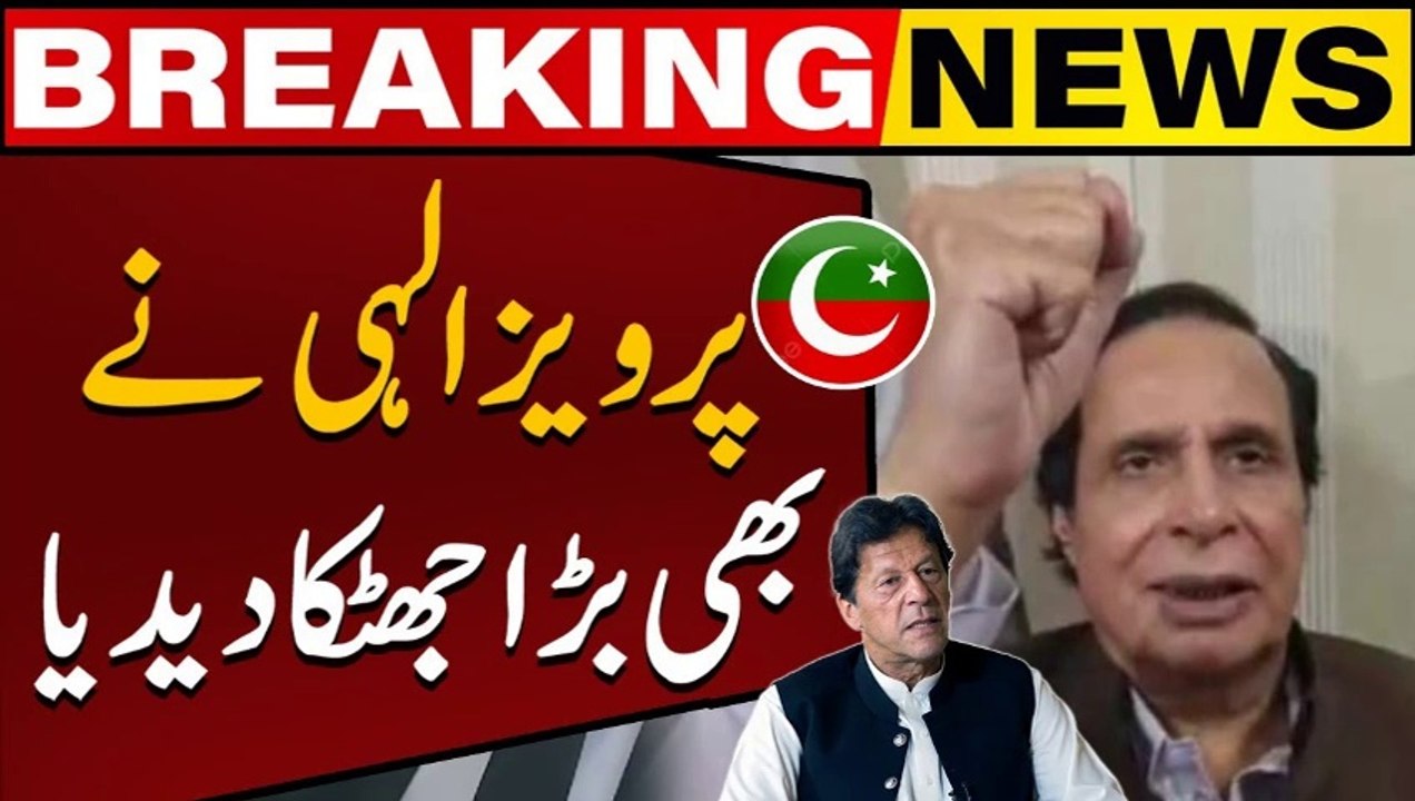 Pervaiz Elahi Gave Big Shock to All | Big Statement About Imran Khan | Breaking News | Viral News