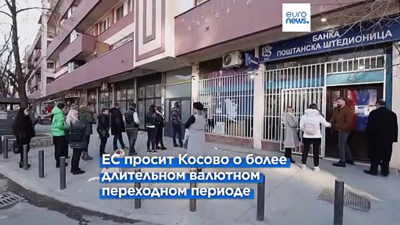ЕС против резкого отказа от сербского динара в Косове
