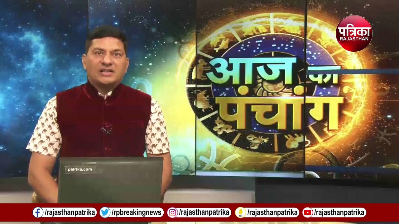 Muhurt Video: ये है आज का शुभ मुहूर्त, इस समय काम करने से नहीं आती कोई बाधा