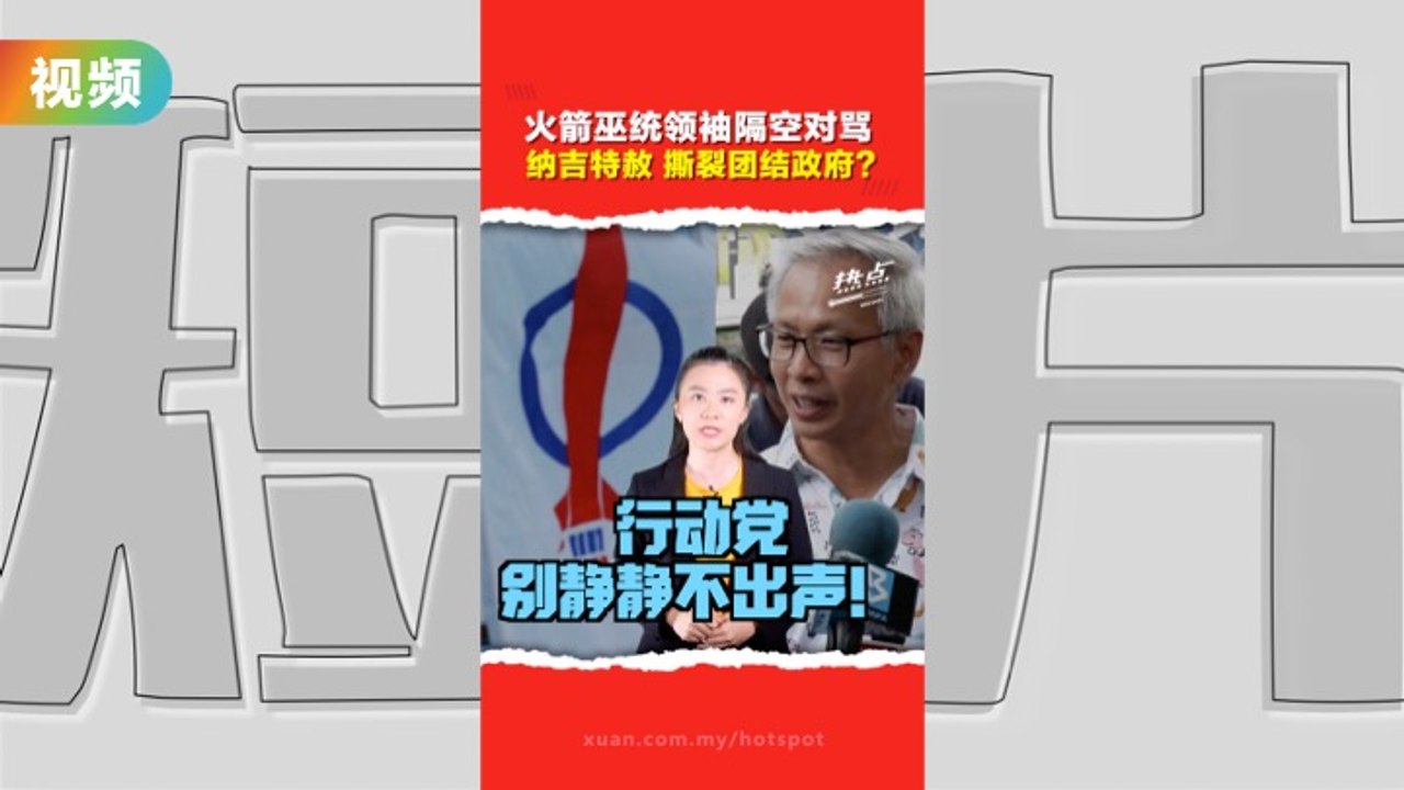 潘俭伟调侃纳吉特赦太过火？ 警方开档查  王建民力挺促火箭表明立场