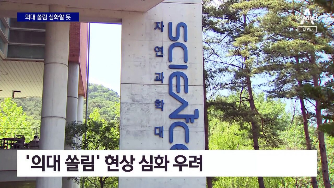 “의대 준비생·N수생 크게 늘 것”