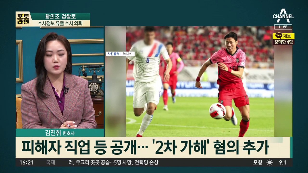 황의조 검찰로…불법촬영 혐의 불구속 송치