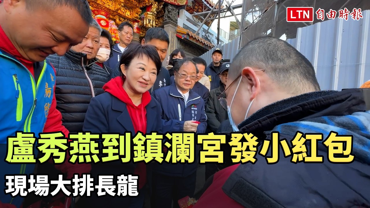 盧秀燕大年初二到鎮瀾宮發小紅包 現場大排長龍