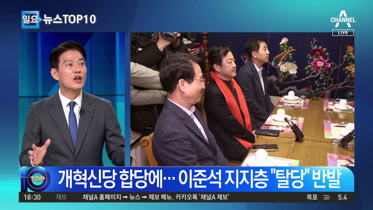 개혁신당 합당에…이준석 지지층 “탈당” 반발