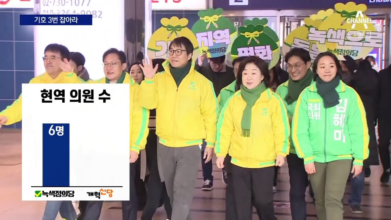 위성정당에 제3정당까지…‘기호 3번’ 쟁탈전