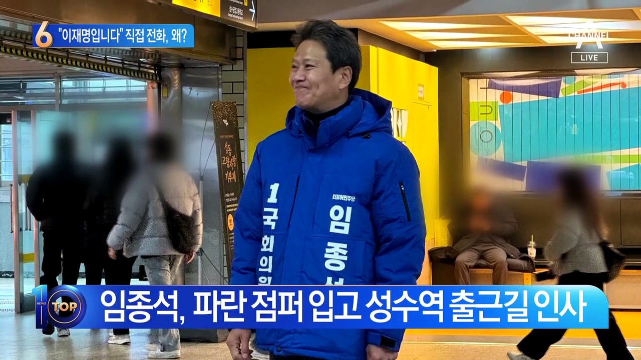 “이재명입니다” 직접 전화, 왜?