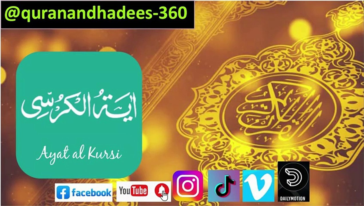 Ayatul kursi Full | Ayatul kursi tilawat | Ayatul kursi ki fazilat |Ayat al kursi 100 times