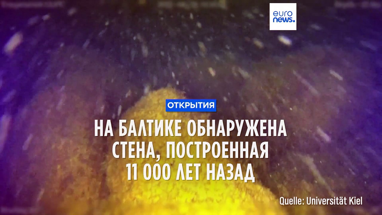 Балтийский подводный "стоунхендж"