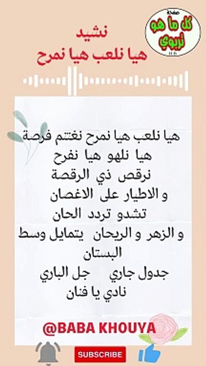 haya nal3ab نشيد هيا نلعب هيا نمرح