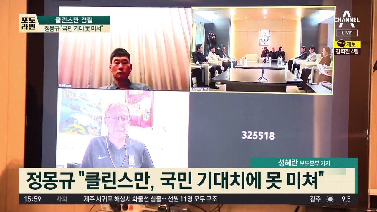 클린스만 1년 만에 경질…정몽규 축협회장이 한 말