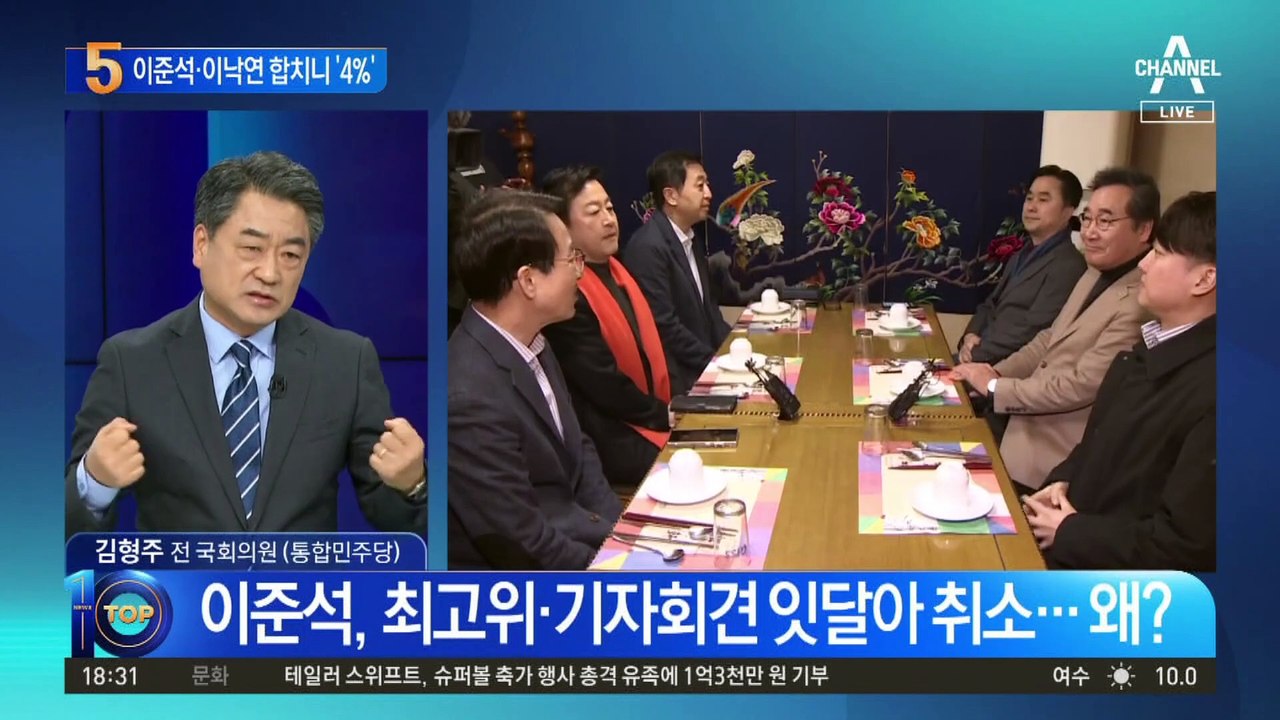 이준석·이낙연 합치니…개혁신당 지지율 ‘4%’