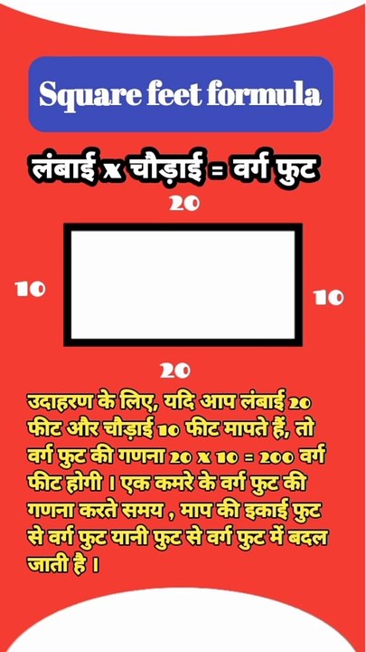 How to calculate square feet | square feet formula | वर्ग फुट|#squarefeet#वर्गफुट#shorts