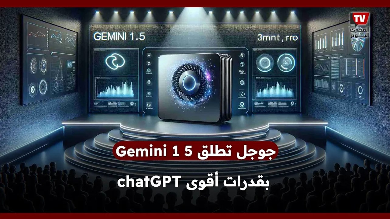 جوجل تطلق Gemini 1 5 بقدرات أقوى chatGPT