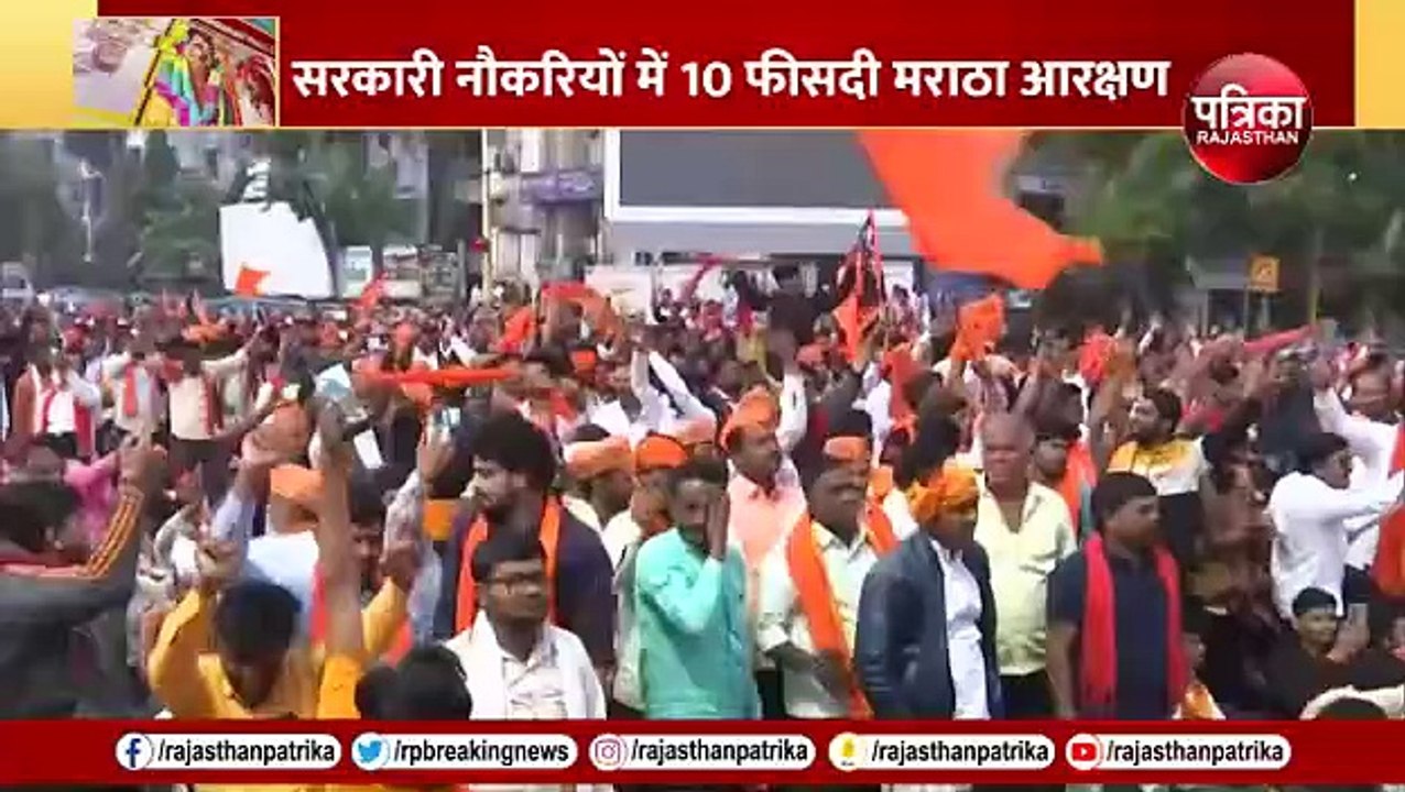 Maratha Reservation Update: मराठा आरक्षण को मिली मंजूरी