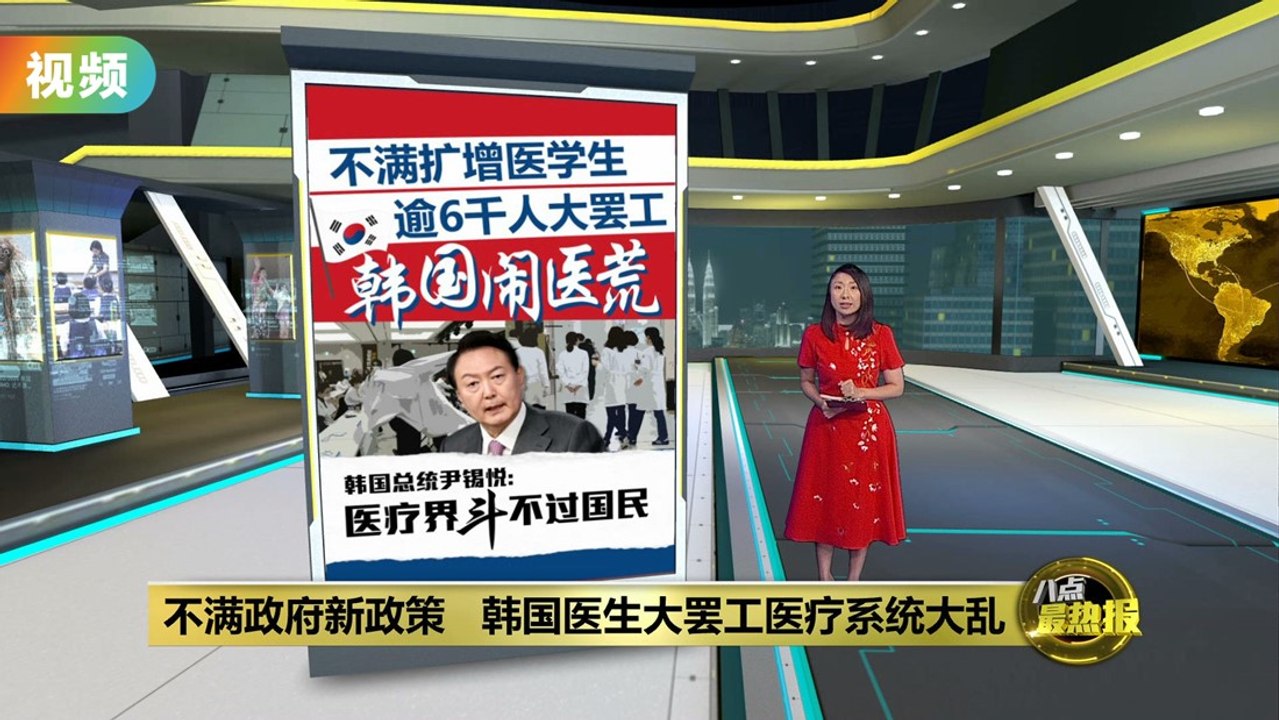不满政府新政策   韩国医生大罢工医疗系统大乱