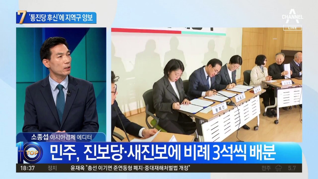 민주당, 진보당과 ‘비례의석 나누기’