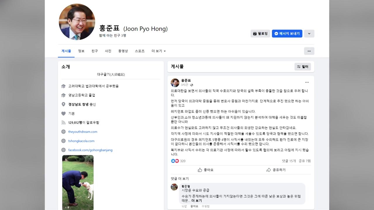 홍준표 "대구의료원 레지던트 사직서 수리했으면..." / YTN