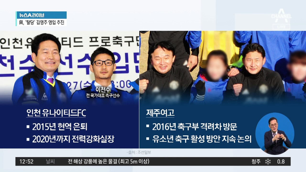 이천수, 원희룡 후원회장 맡아…출근 인사 동행