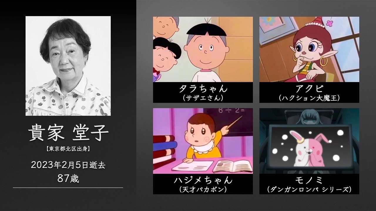 2023年に亡くなった声優さん