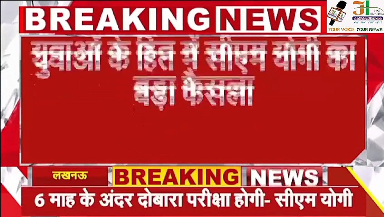 UP POLICE RECRUITMENT EXAM CANCELLED