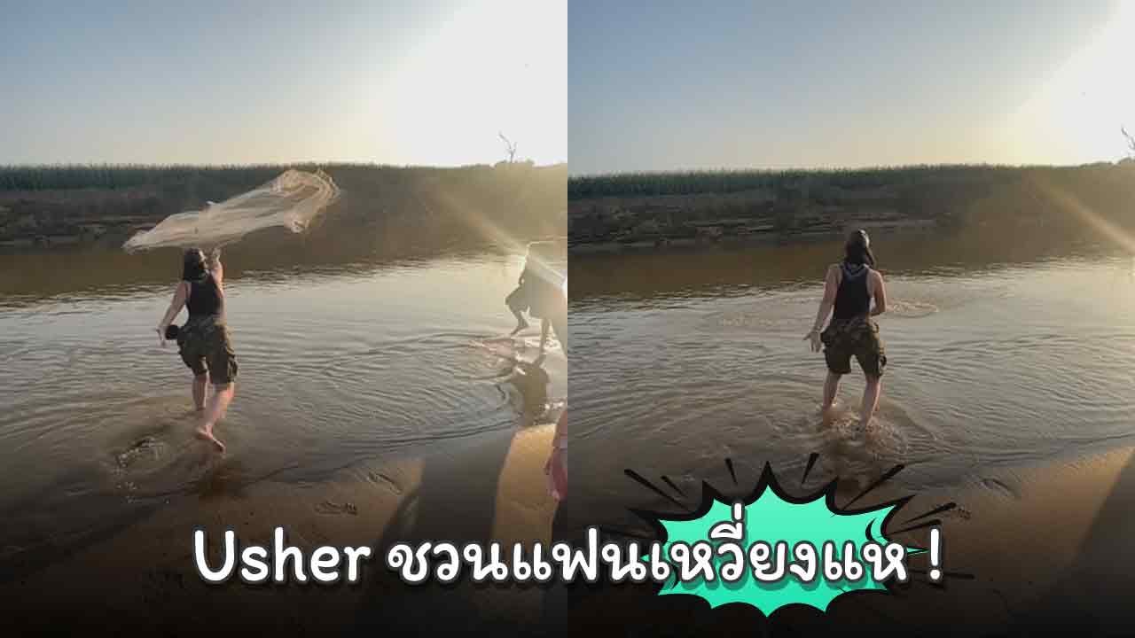 Usher เจ้าพ่อ R&B บินลัดฟ้ามาเที่ยวที่เมืองไทย ชวนแฟนสาวลงน้ำเหวี่ยงแห่ในคลอง