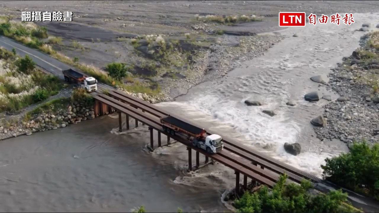 濁水溪砂石車65公里專用道探險 小心遇到「奈何橋」（翻攝自「職業聯結車職業大貨車職業大客車拉拉隊運輸業照片影片資訊分享團」臉書）