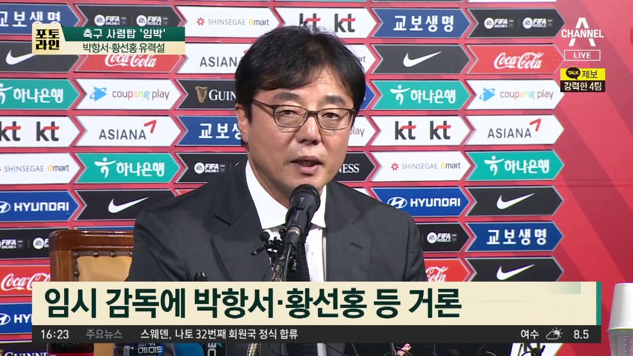 축구 사령탑 ‘임박’…박항서·황선홍 제3인물?