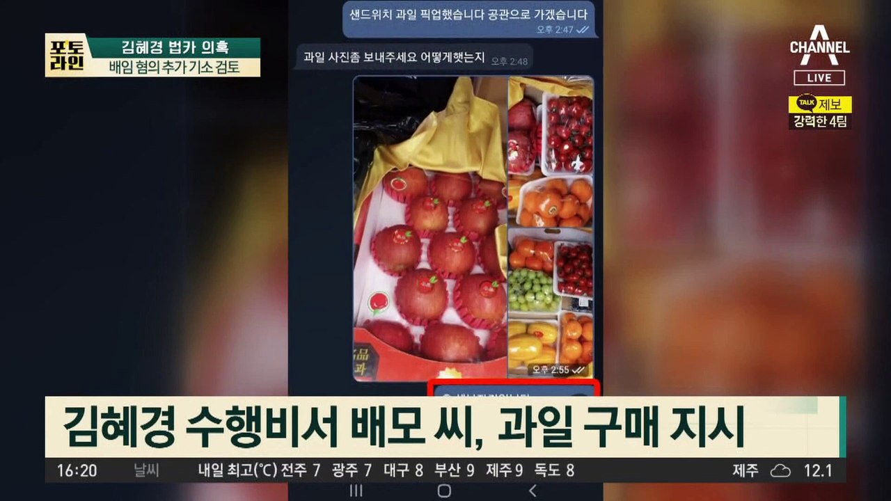 ‘김혜경 법카 의혹’ 과일가게 사장 입 열었다