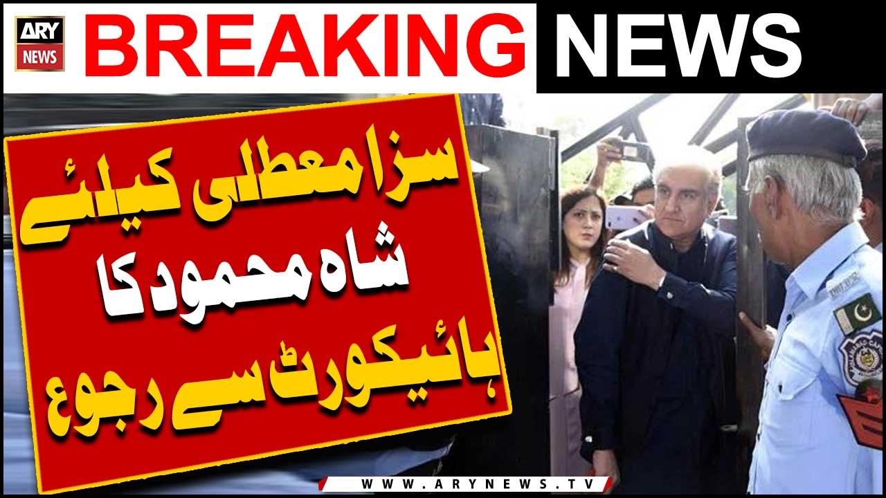 Cipher Case: Shah Mahmood approaches High Court for suspension of sentence