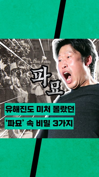 ★스포 아님★ 절대 모르면 안 될 '파묘' 팁