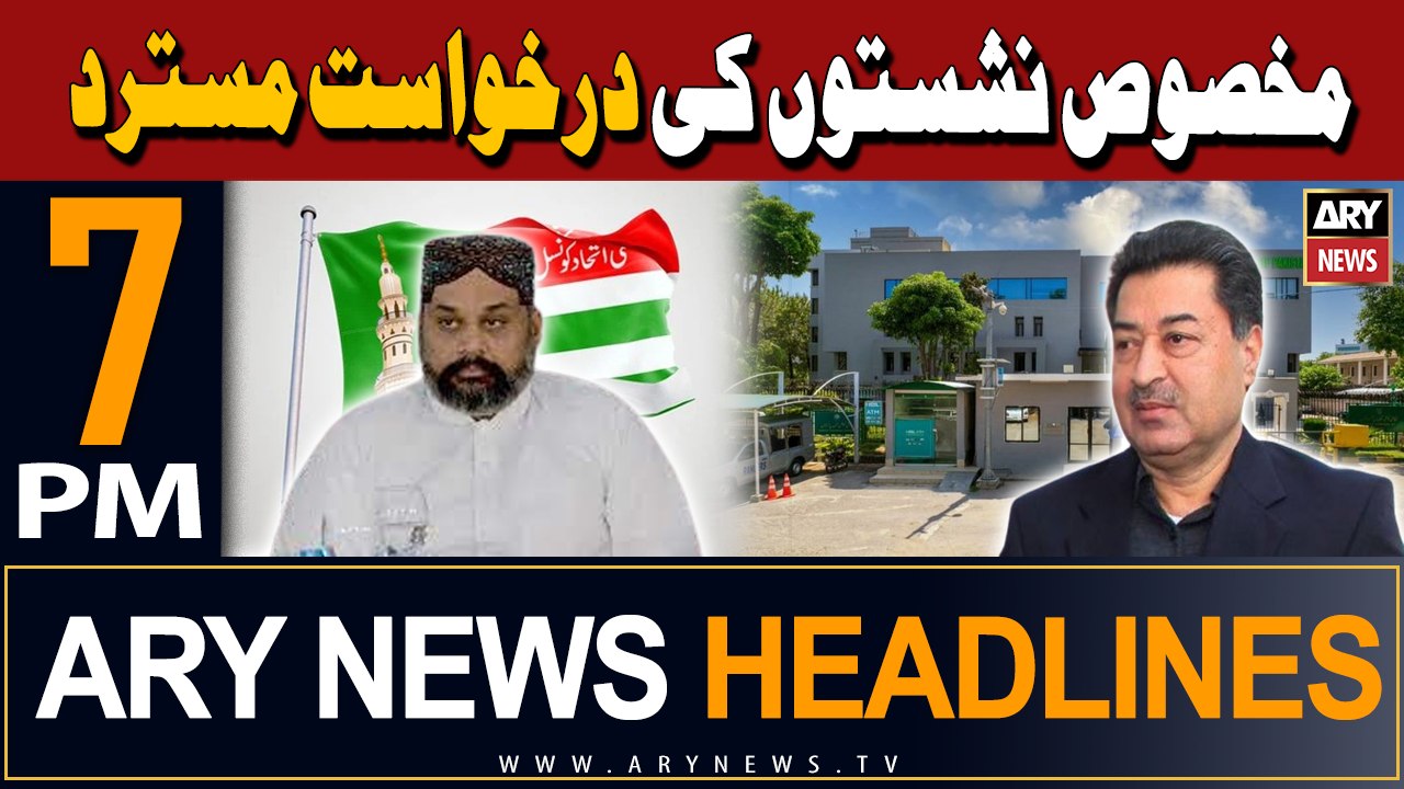 ARY News 7 PM Headlines 4th March 2024 | Reserved seats case - Latest Update