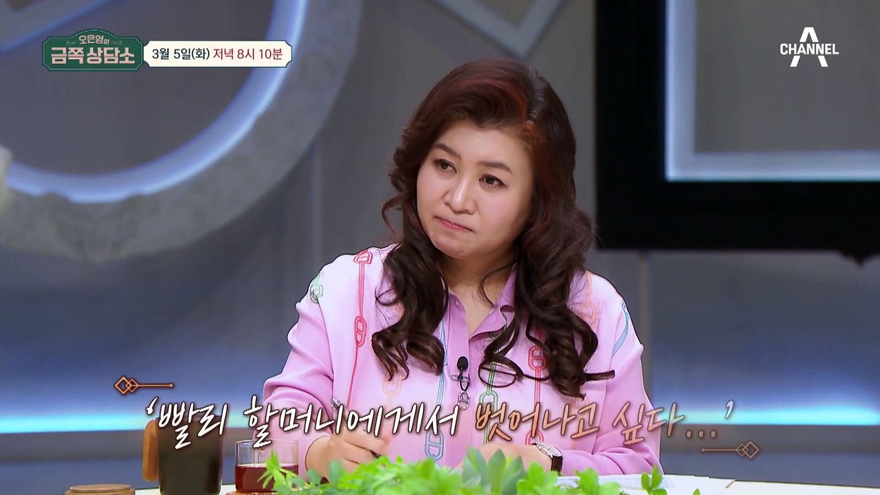 [선공개] "여자는 아무런 도움이 안돼" 남아선호사상이 강한 할머니에게 아픔을 겪은 최명은