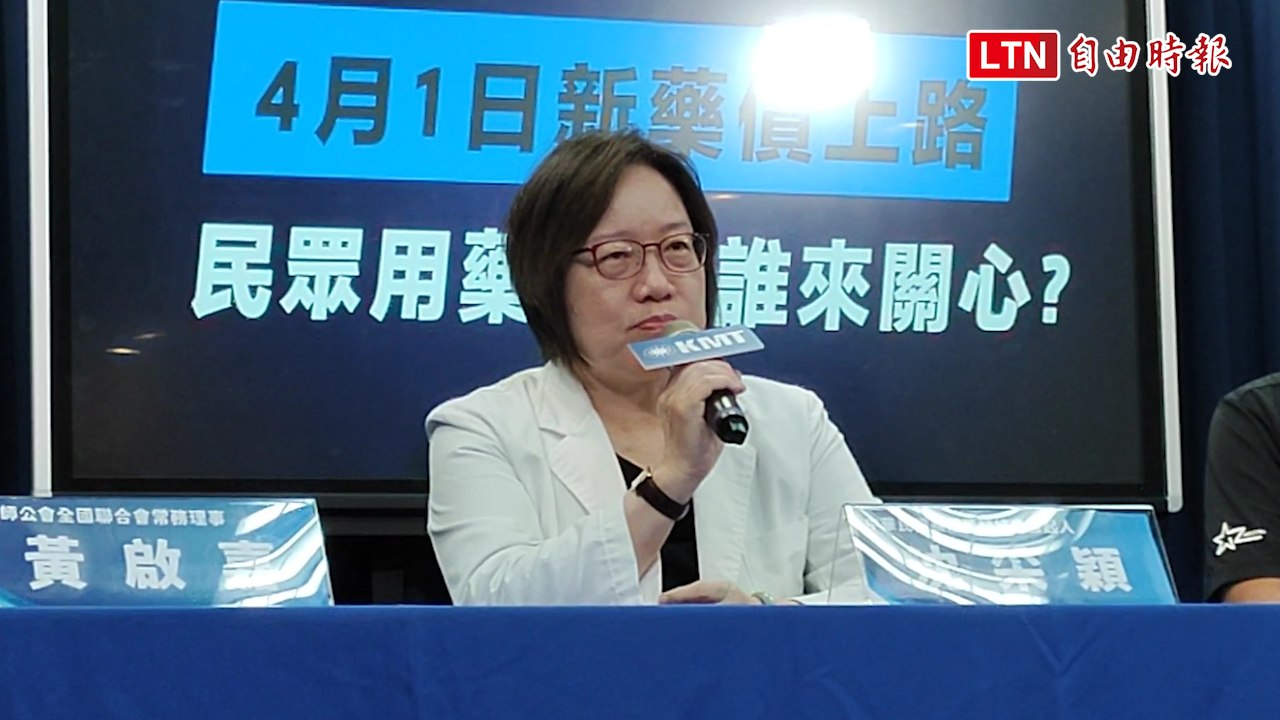 國民黨：調降藥價將導致缺藥潮 檢討健保藥價保障民眾權益