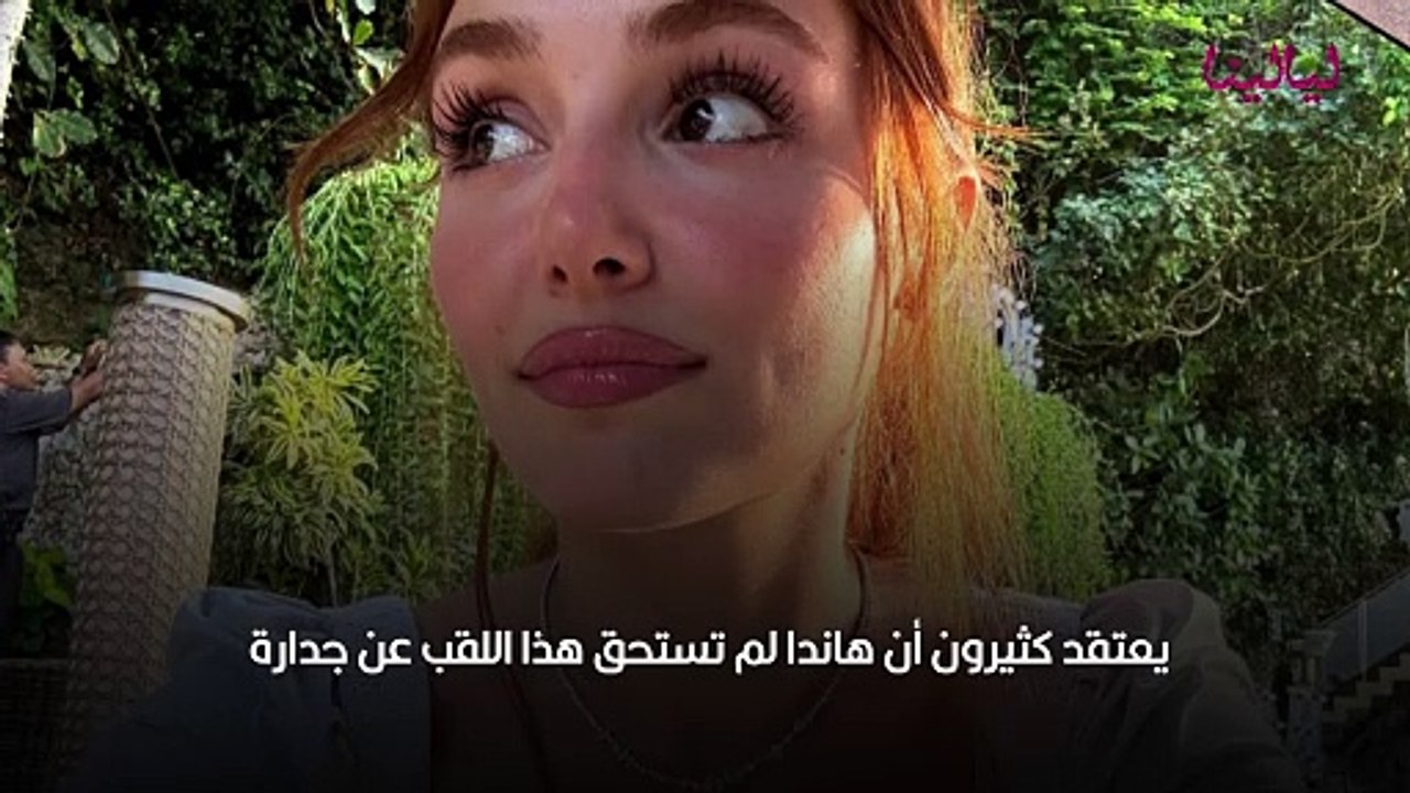 5 عمليات تجميل تضع هاندا أرتشيل في ورطة بعد لقب أجمل امرأة في العالم