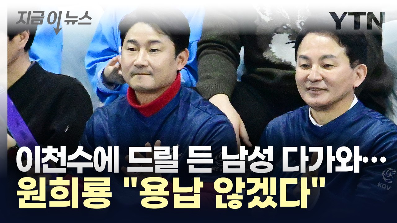 폭행·협박 당한 이천수...원희룡 "절대 용납 않겠다" [지금이뉴스] / YTN