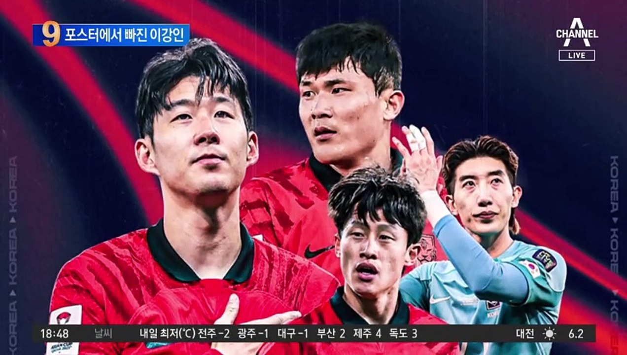 ‘태국전 예고 포스터’에서 빠진 이강인