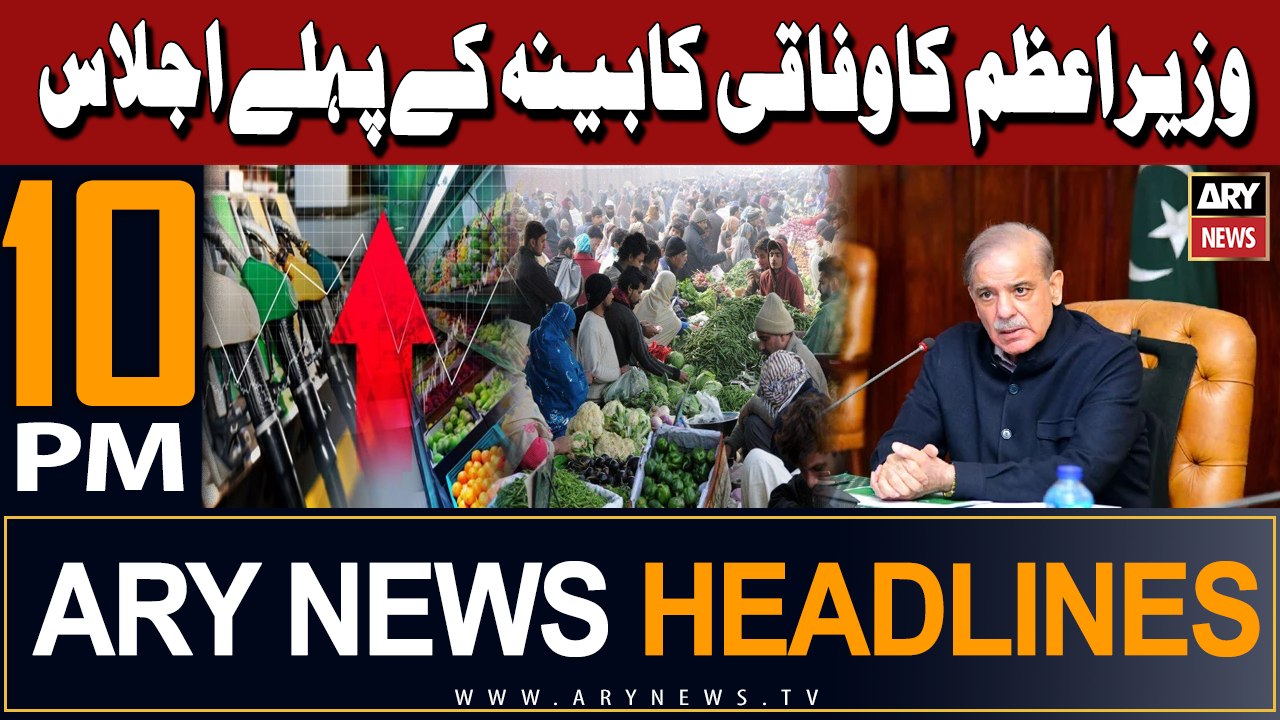 ARY News 10 PM Headlines 11th March 2024 | First Federal cabinet meeting