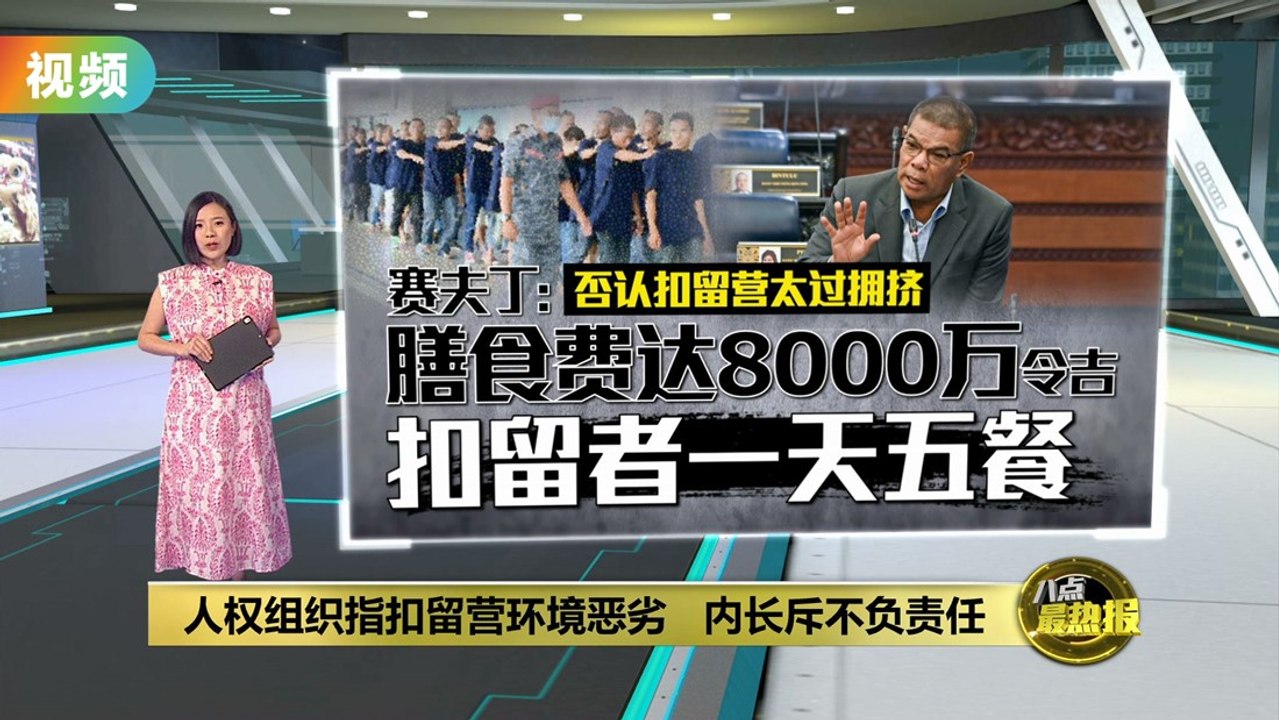 人权组织指控扣留营存在不人道行为   内长驳斥：HRW不负责任