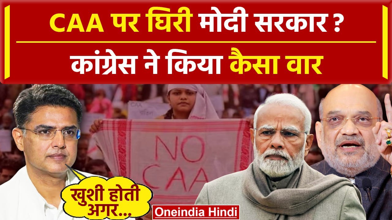 CAA Notification पर आमने-सामने BJP और Congress क्या बोले Sachin Pilot? | Pakistan | वनइंडिया हिंदी