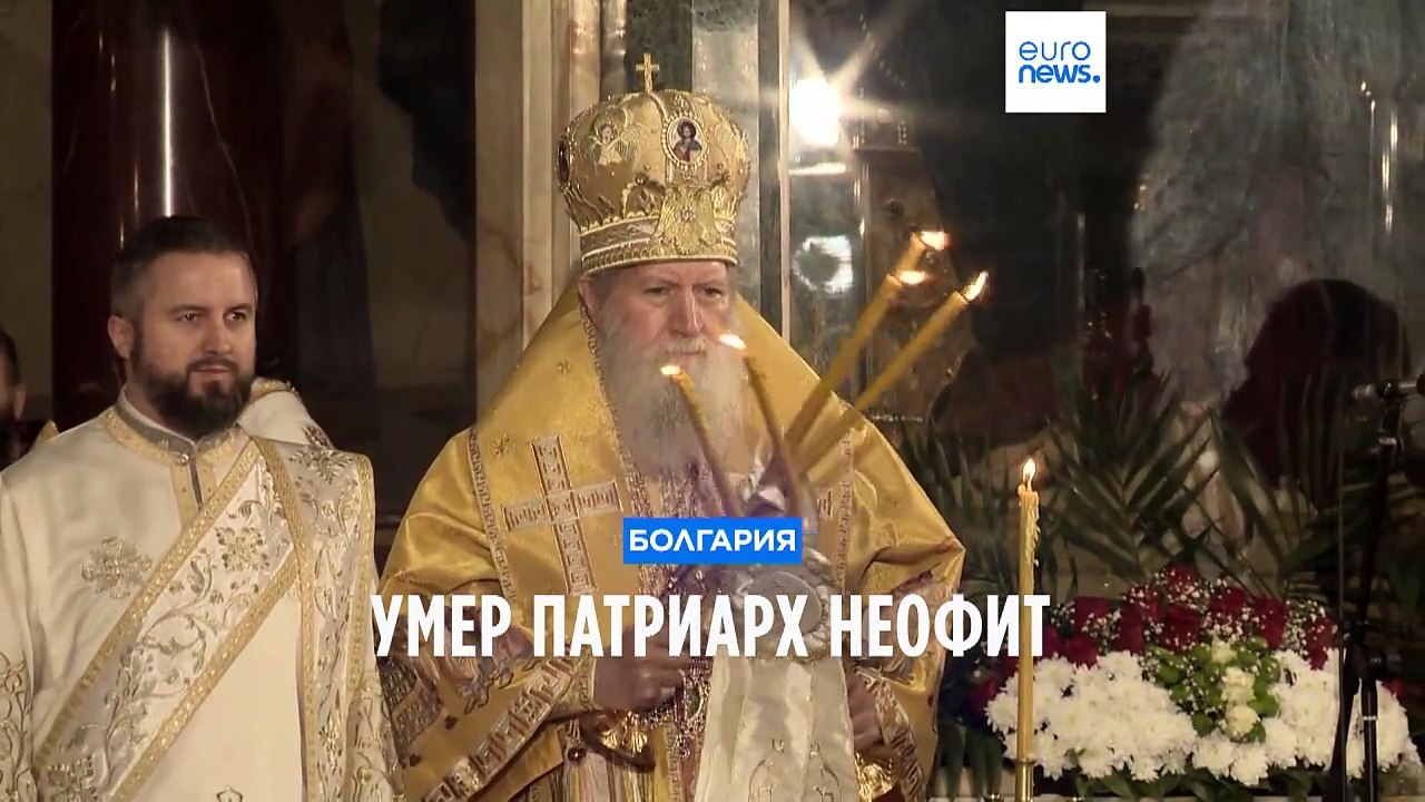Умер патриарх Болгарский Неофит