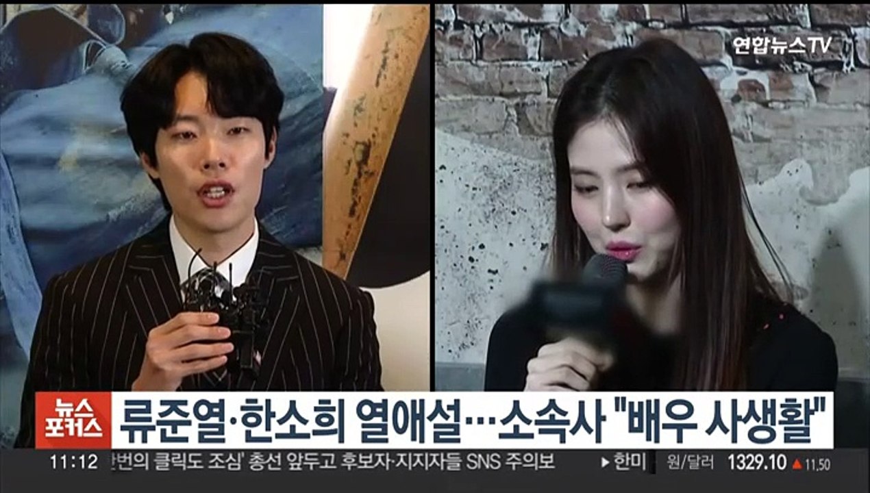 류준열ㆍ한소희 열애설…소속사 "배우 사생활"