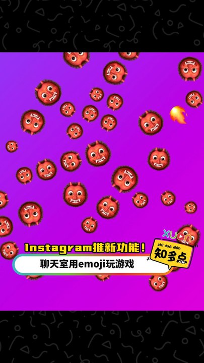 Instagram 推新功能！ 聊天室用emoji玩游戏