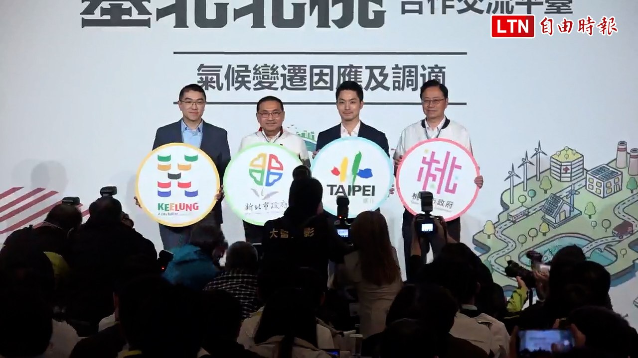 基北北桃交流平台聚焦跨域合作 7縣市合作103案已完成33件