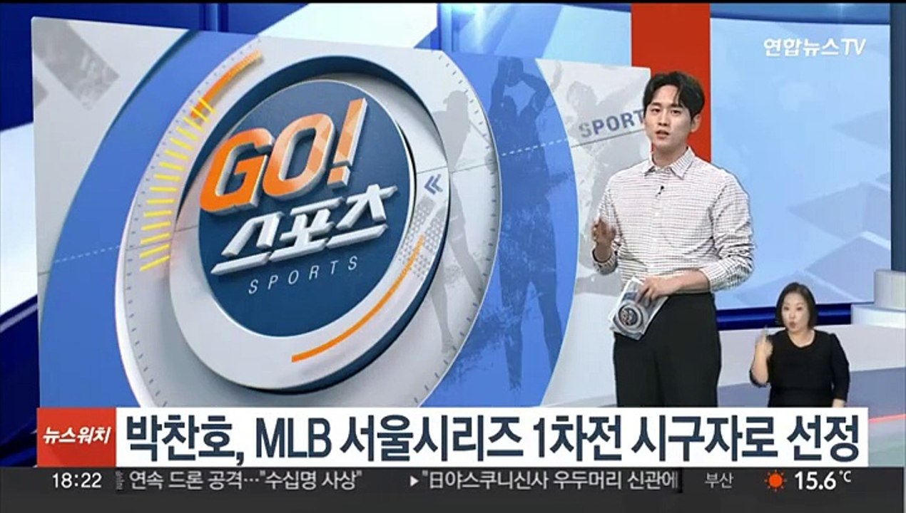 박찬호, MLB 서울시리즈 1차전 시구자로 선정